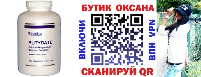где купить наркотик  Вельск  БУТИРАТ BDO 